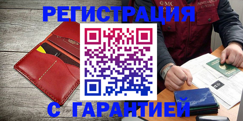 временная регистрация надежно в Зеленодольске