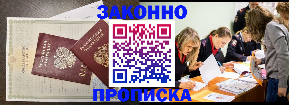 прописка ребенка в Зеленодольске